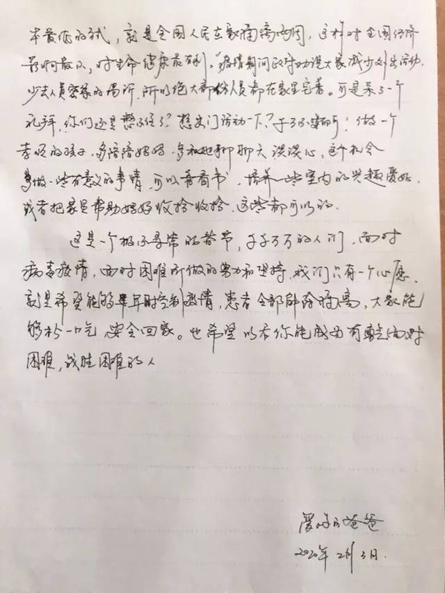 【校园动态】最美家书,笺臻情至—写给防疫前线的英雄