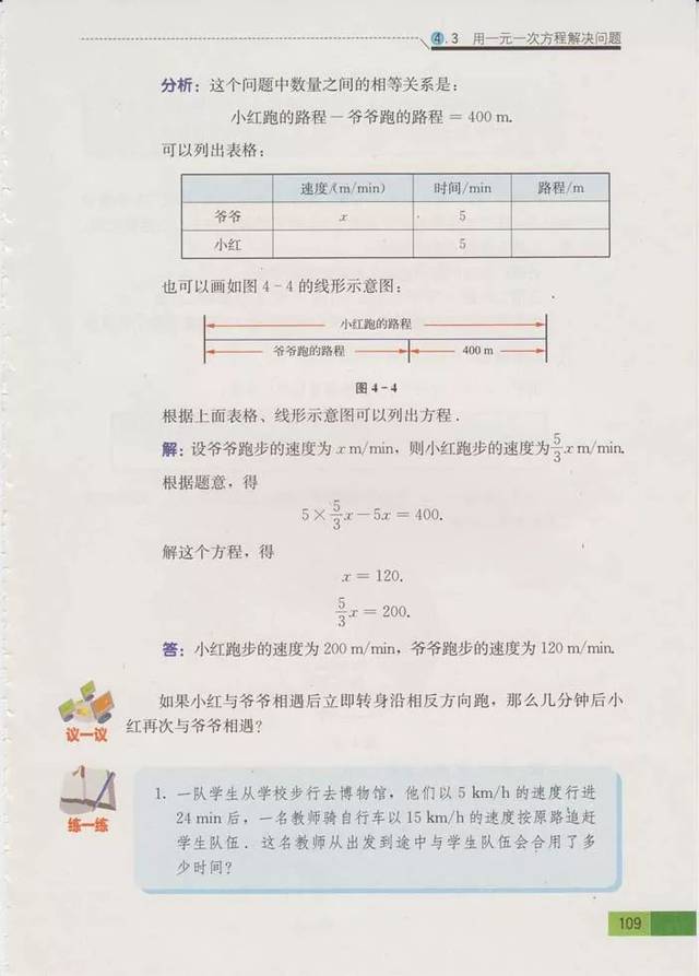 威尔士教育丨苏教版七年级数学上册电子版课本