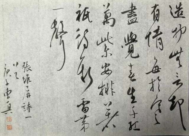 曹真 书法