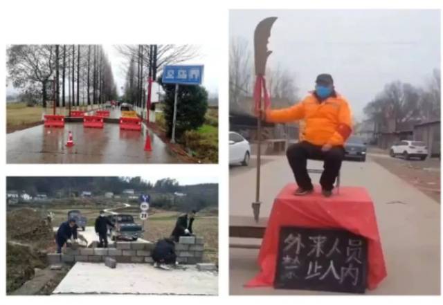 封路封村为防控,但这些方式不可取!