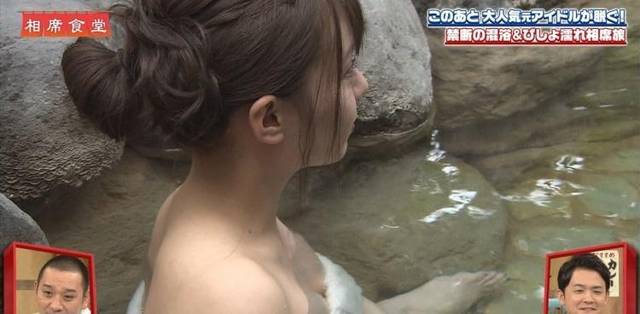 日本女星体验混浴温泉,大叔起身浴巾滑落,她淡定看了3