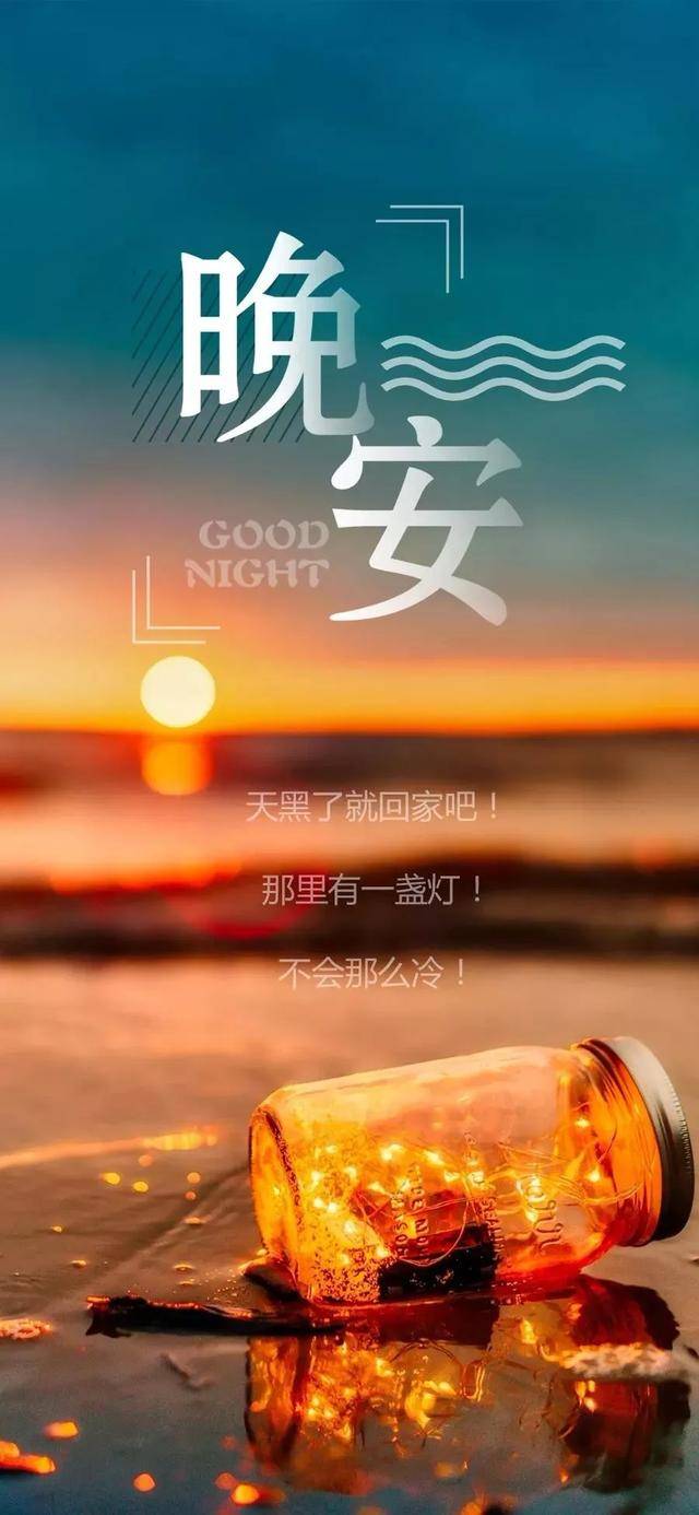 风吹雨打知生活,苦尽甘来懂人生,晚安