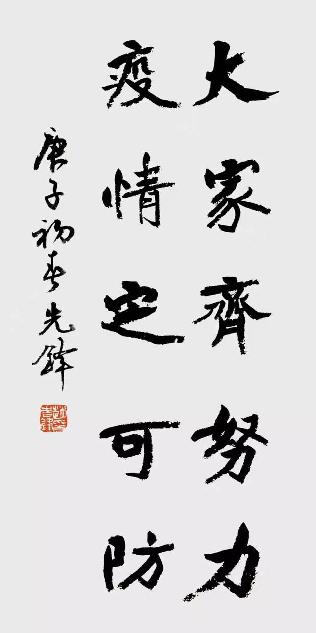 姚志军 淮北市书法家协会副主席