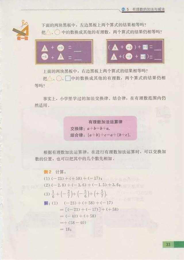 威尔士教育丨苏教版七年级数学上册电子版课本