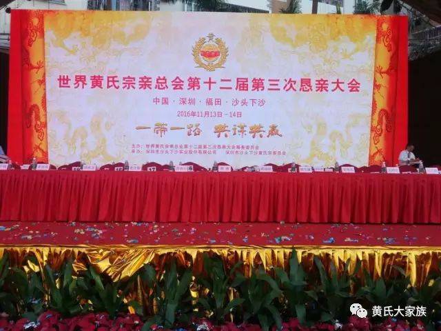 地区参加,被各大媒体报道,下面我们一起来看看现场,感受下黄氏大家族