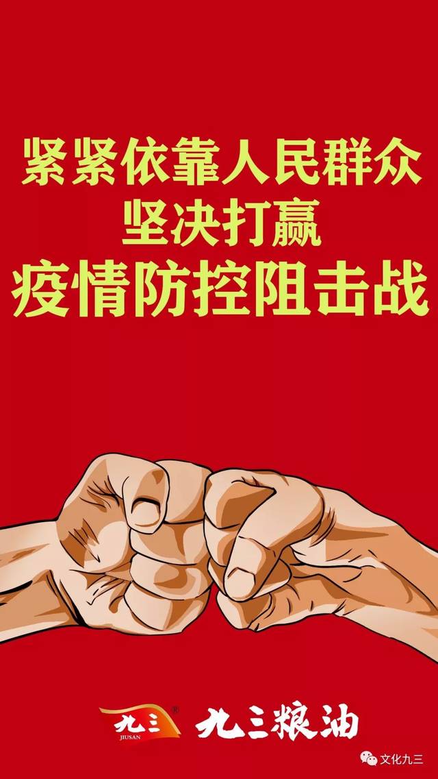 九三官宣:抗击疫情宣传图来了