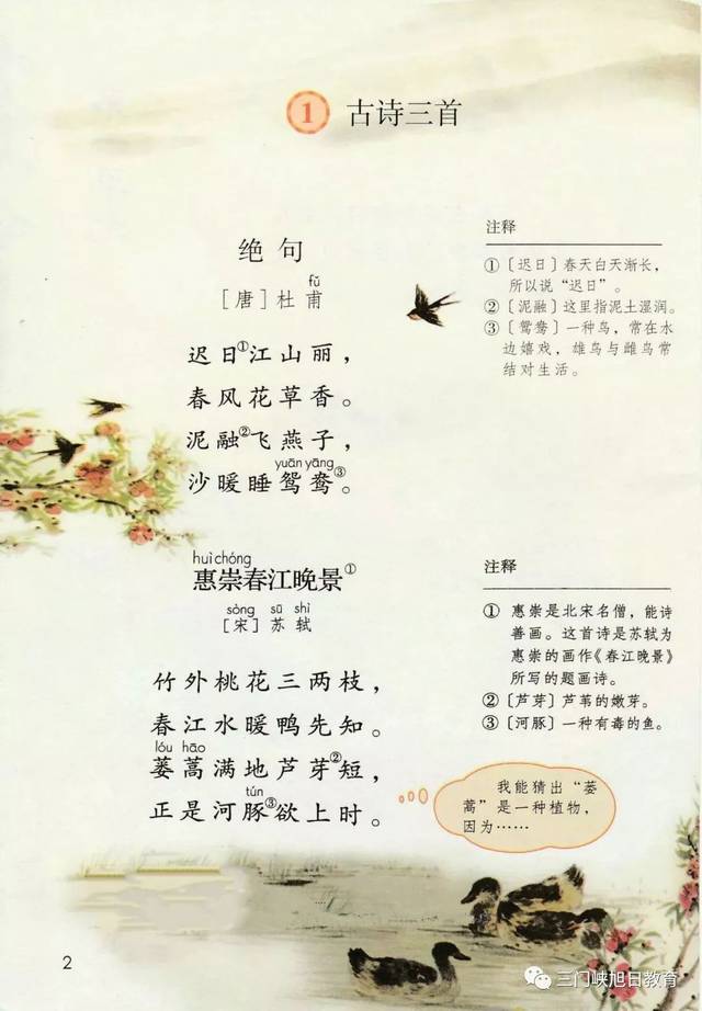 【停课不停学】部编版三年级语文下册电子书
