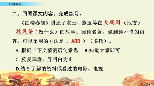 寒假预习|部编版五年级下册第8课《红楼春趣》知识点