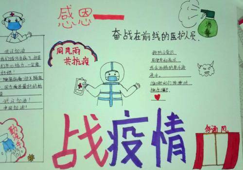 余庆:学生绘手抄报录视频向防疫一线工作人员致敬