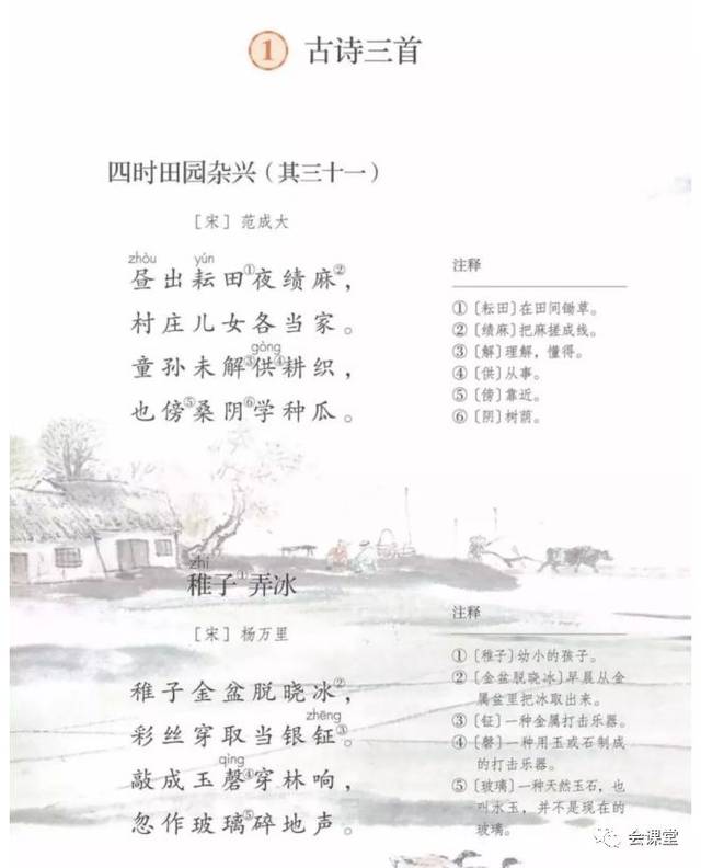 版小学五年级语文下册音频朗读 知识点 图文解读 第1课 古诗三首》