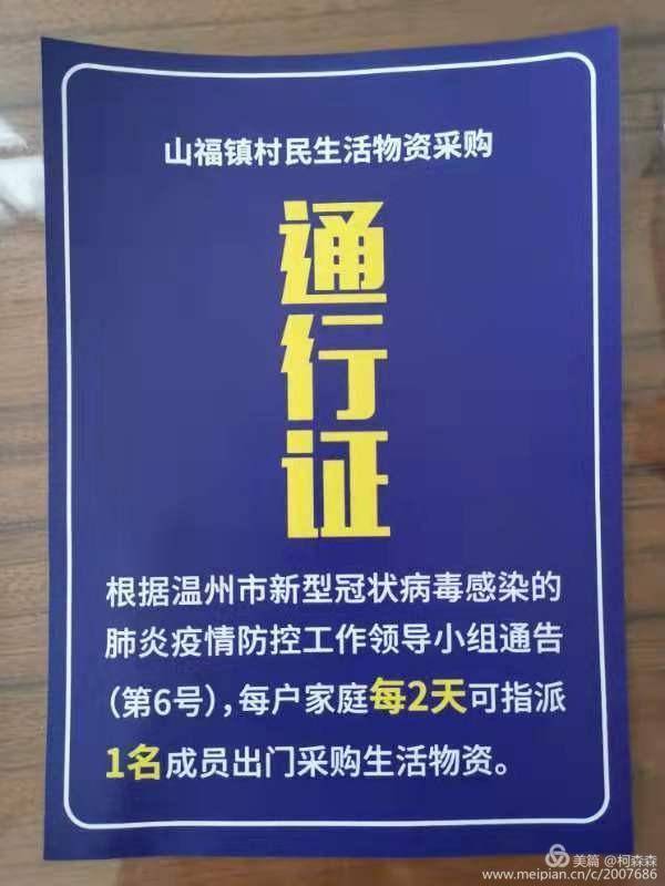 温州特殊《通行证》看看你有什么想法?