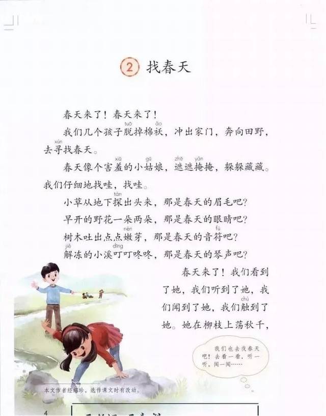 部编版小学语文二年级下册电子课本(高清版)