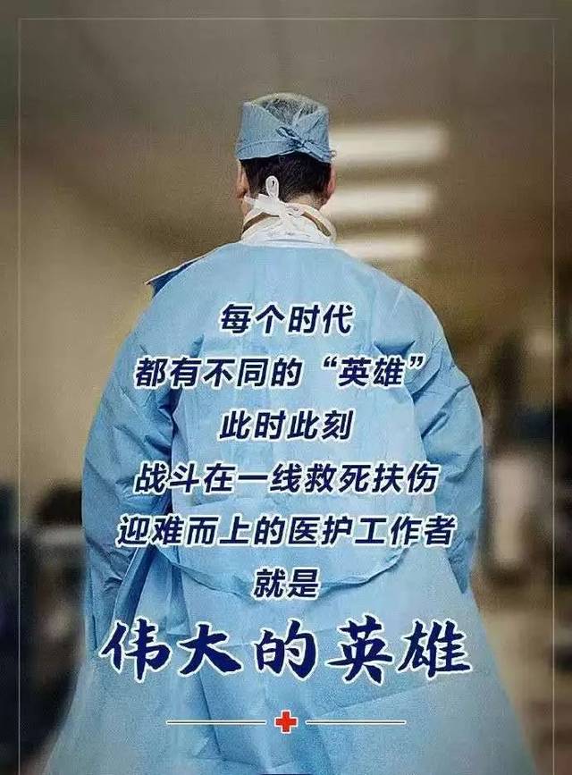 心声| 致敬!白衣天使