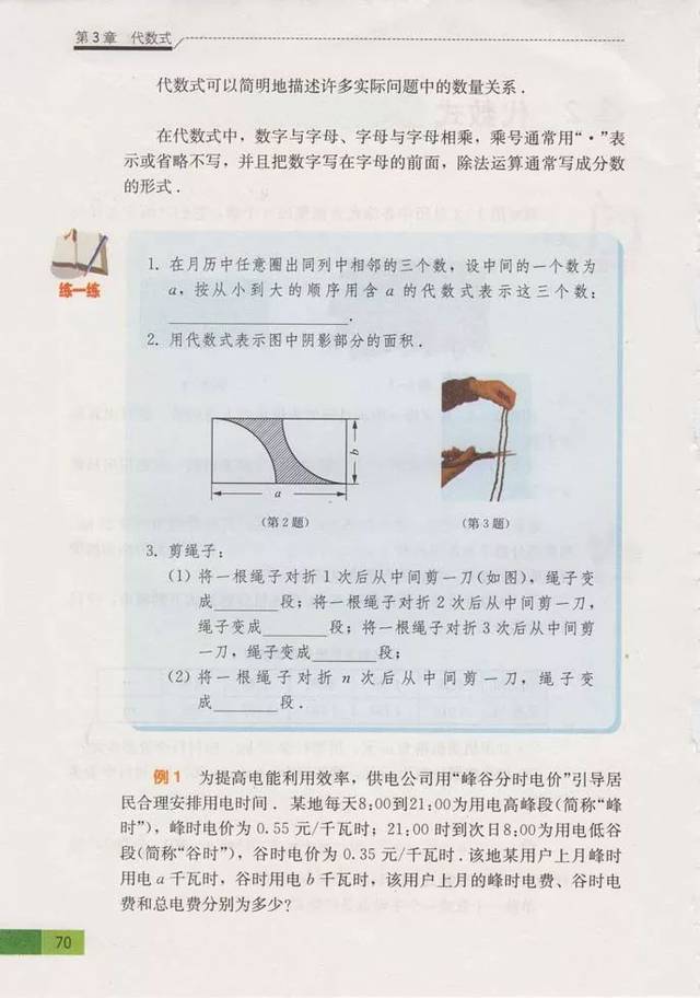 威尔士教育丨苏教版七年级数学上册电子版课本