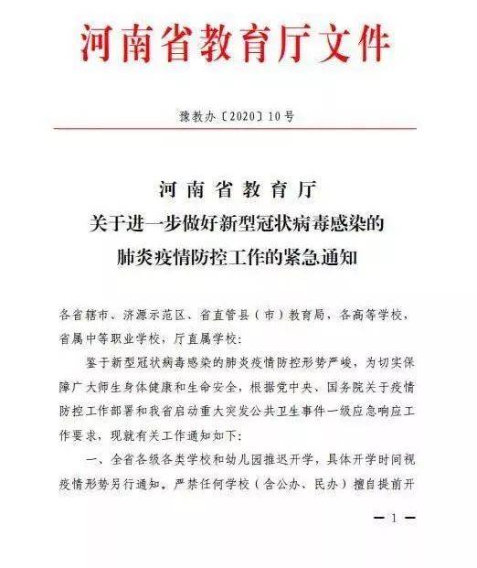 最新消息!确诊病例超2万,教育厅紧急通知: 2月17日前不开学!