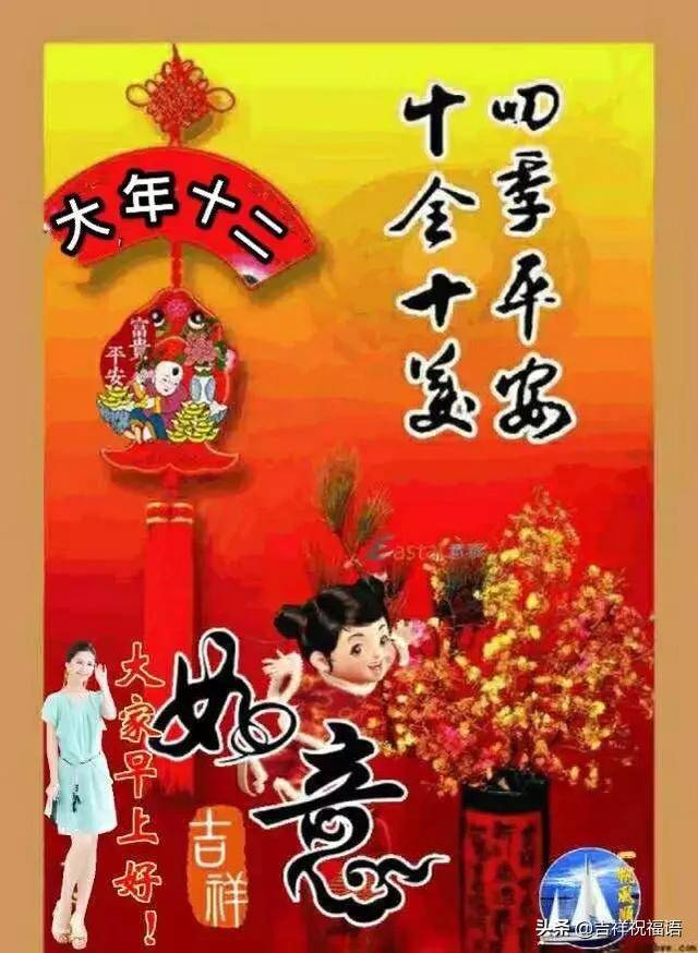 2020最新正月十二拜年祝福大全 早上好表情图片带字带