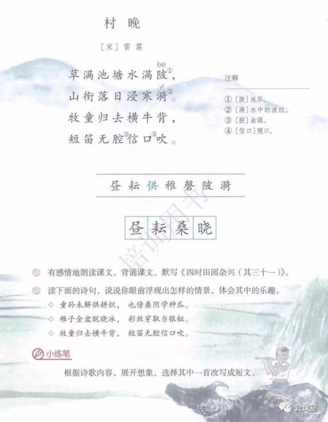 版小学五年级语文下册音频朗读 知识点 图文解读 第1课 古诗三首》