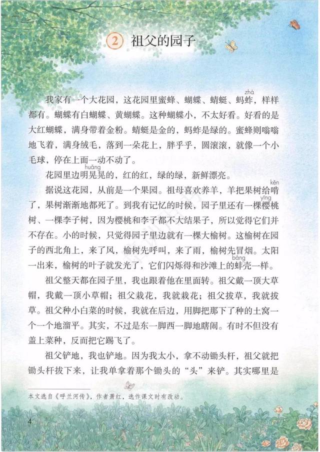 部编版小学语文五年级下册电子课本(高清版)