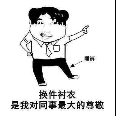 疫情之下在家办公,爆笑职场人窘态百出