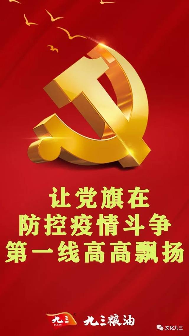 九三官宣:抗击疫情宣传图来了