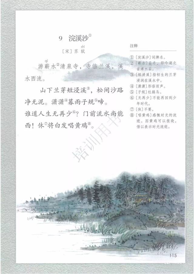 《游园不值》  11.《卜算子·送鲍浩然之浙东》  12.《浣溪沙》  13.