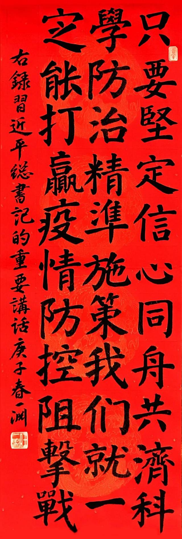 江苏省书法家协会"万众一心 抗击疫情"主题书法作品选刊(七)