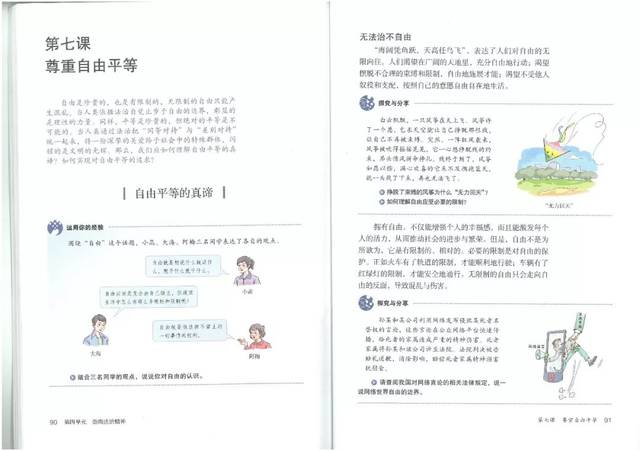 福利|人教版八年级道德与法治下册电子课本(附电子版)