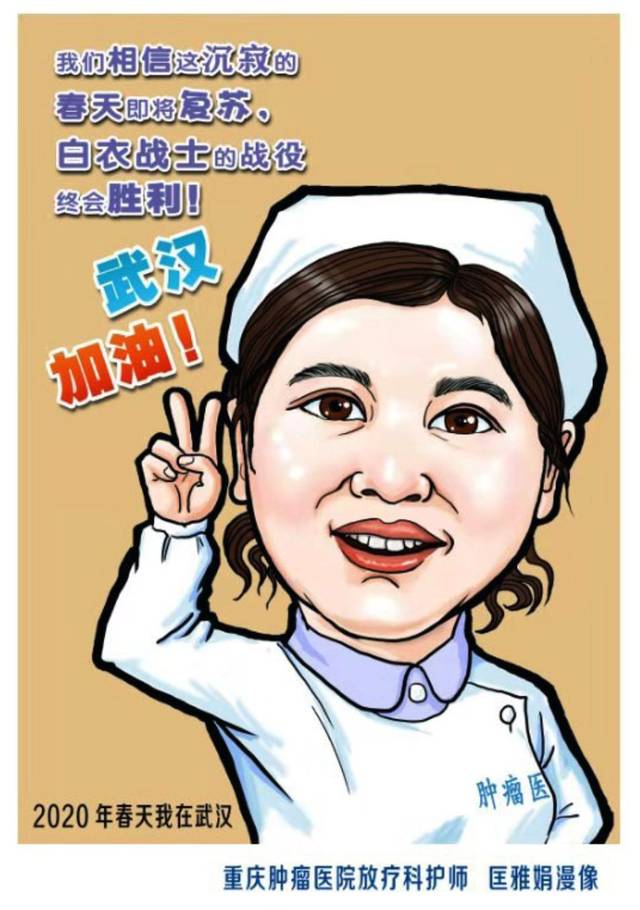 重庆多名漫画家为18名一线抗疫医护人员画"漫像"