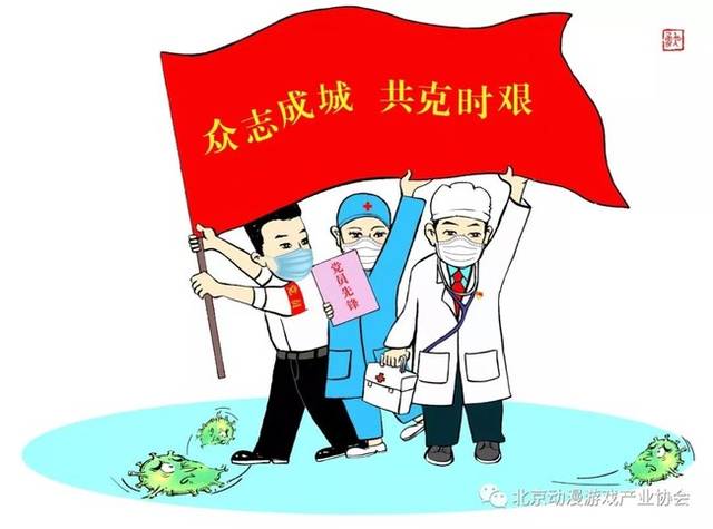 "抗击疫情,众志成城,为中国加油!"漫画及短视频征集活动