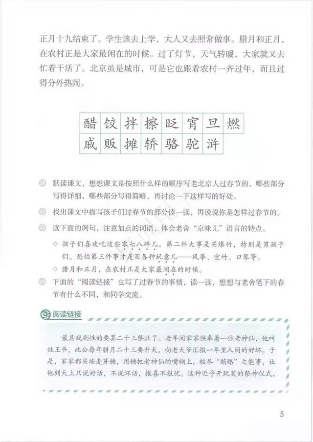 六年级 部编版小学六年级语文下册电子教材