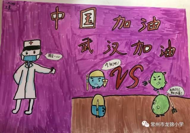 【暖心】手绘疫情 传递爱心——常州市龙锦小学学生用画笔为武汉加油