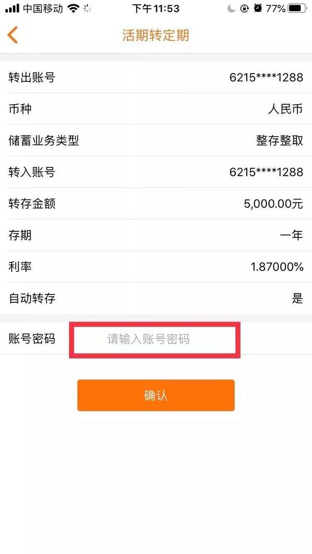 点击">"查看定期子账户详细信息,如果未到期系统提示"您的存款尚未