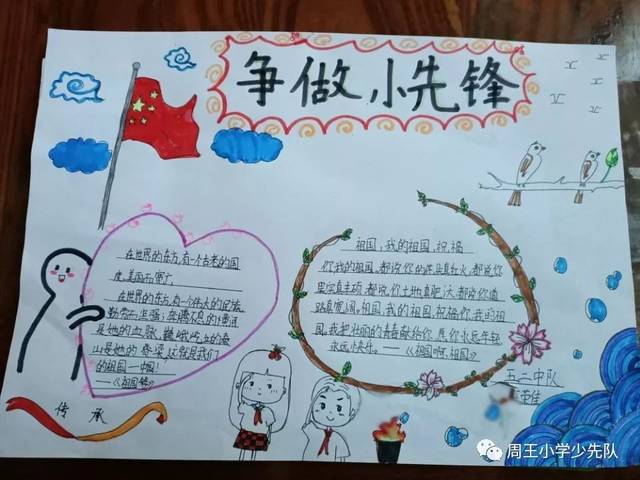 【队活动】周王小学劲竹中队"做新时代小先锋"假日活动