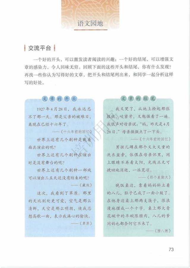 六年级 部编版小学六年级语文下册电子教材