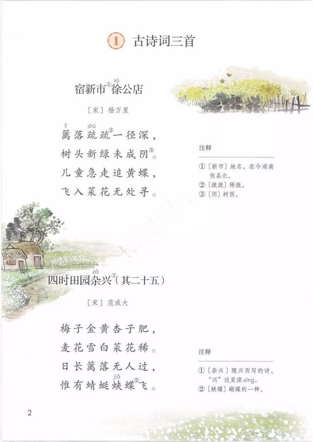 2020春季部编四年级语文(下册)教材高清电子版