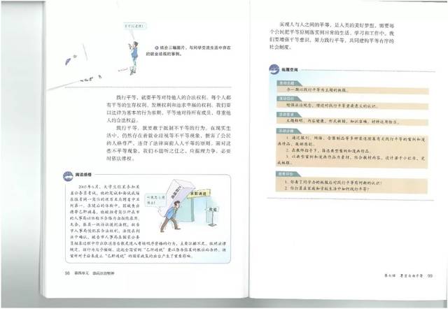 福利|人教版八年级道德与法治下册电子课本(附电子版)