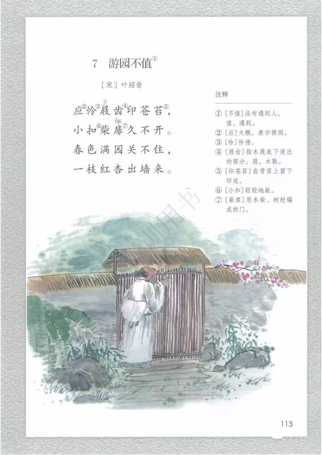 《江上渔者》  9. 《泊船瓜洲》  10.《游园不值》  11.