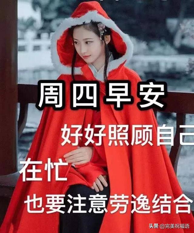 2020年2月6日早上好祝福语短信简短 星期四问候语表情图片带字