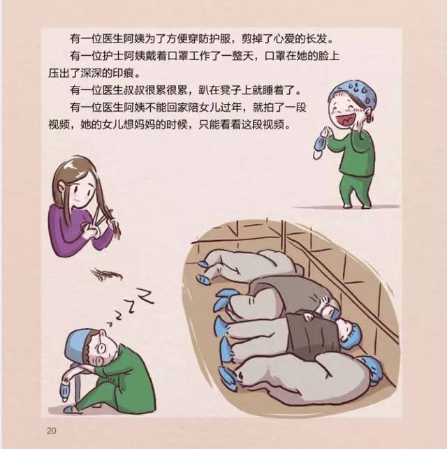 "妈妈,长大后我也要做个医生,和你一起打怪兽"