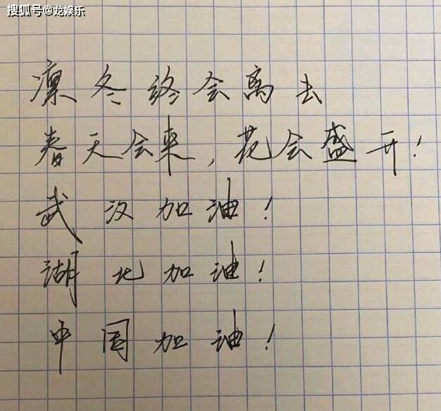 王源手写祝福为武汉加油字迹工整有力超用心