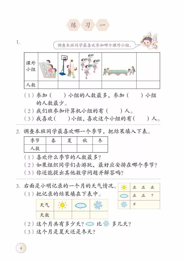 2020二年级数学下册电子课本