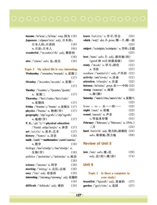 仁爱版初中七年级英语下册电子书课本教材(高清版)