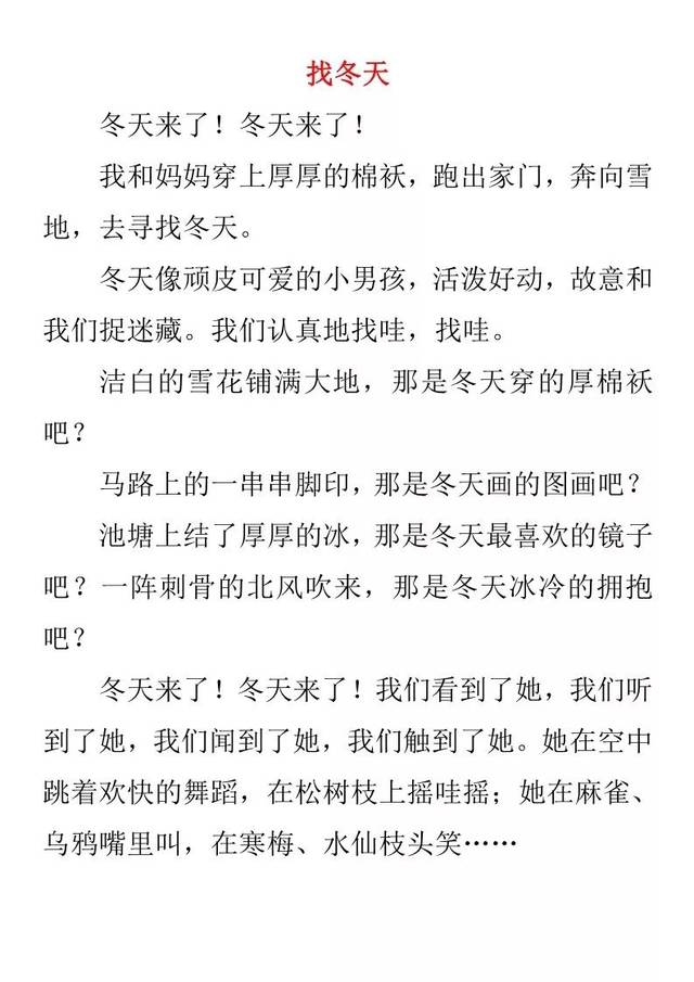 宅家语文课丨二年级写话设计1《找春天》