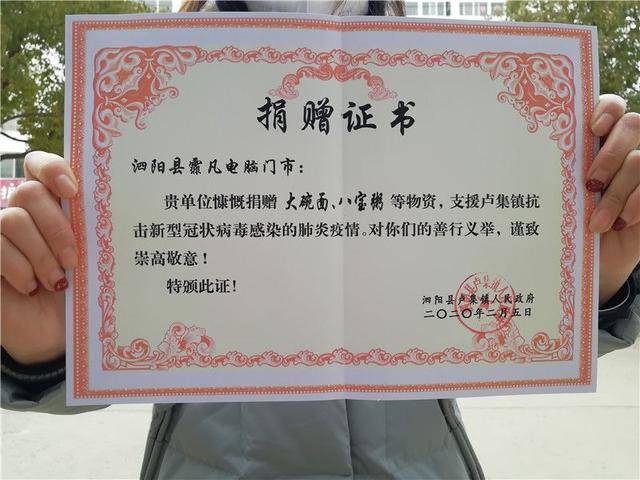 泗阳卢集爱心企业和人士获颁"抗击疫情捐赠证书"_手机搜狐网