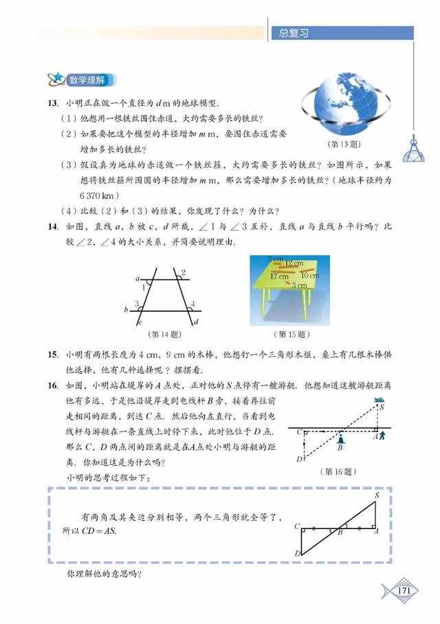 北师大版七年级数学下册电子课本(高清版)