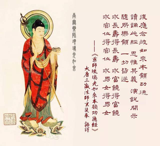 佛门课诵《药师琉璃光如来本愿功德经》