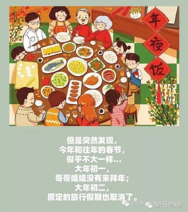 假期绘本故事系列——不一样的春节