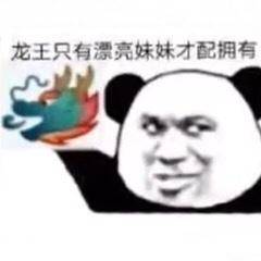 qq龙王表情包第二期,00后一定会知道这个梗,一起来虐龙王喽
