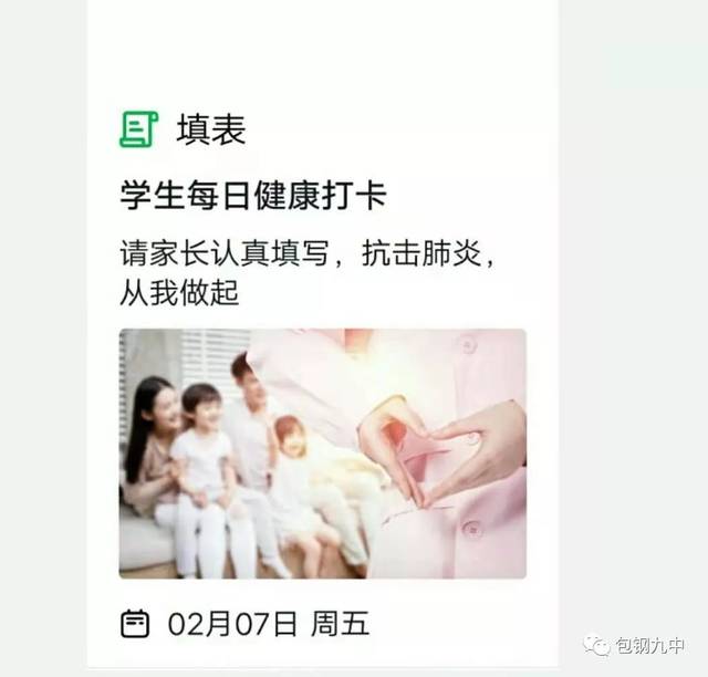 学生每日健康打卡