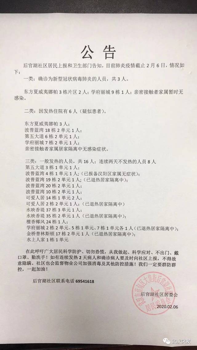 最新!武汉约190个社区疫情公告(截止2月7日14点)